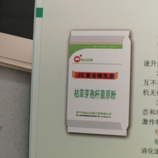 济宁生物菌肥发酵剂  枯草芽孢杆菌