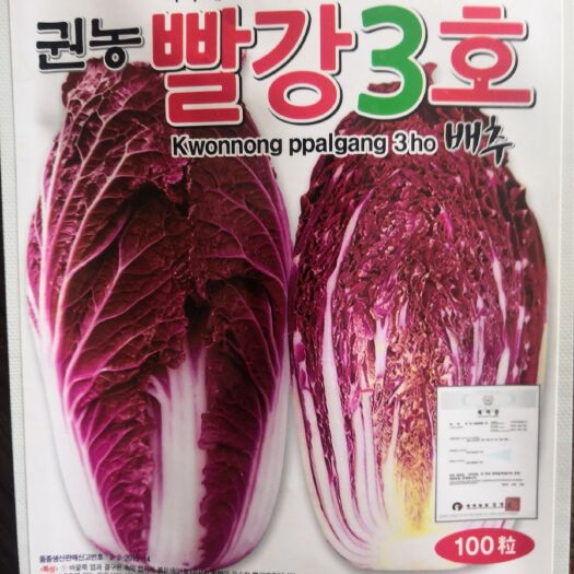 济南紫白菜种子 紫色白菜种子彩色蔬菜种子品种大田用种 ≥85%