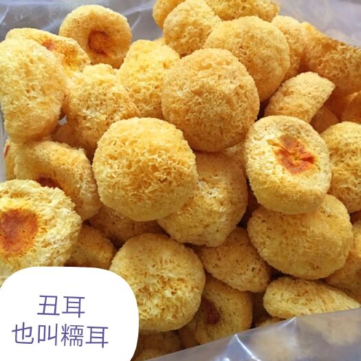 古田县丑耳 朵状银耳 干银耳 黄色