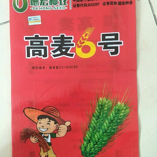 新乡县小麦种子  亲本 ≥95% ≥95% ≥85% ≤13% 高麦6号