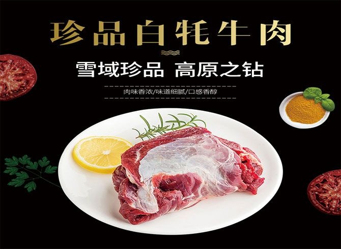 天祝县天祝白牦牛 1000斤以上 统货 