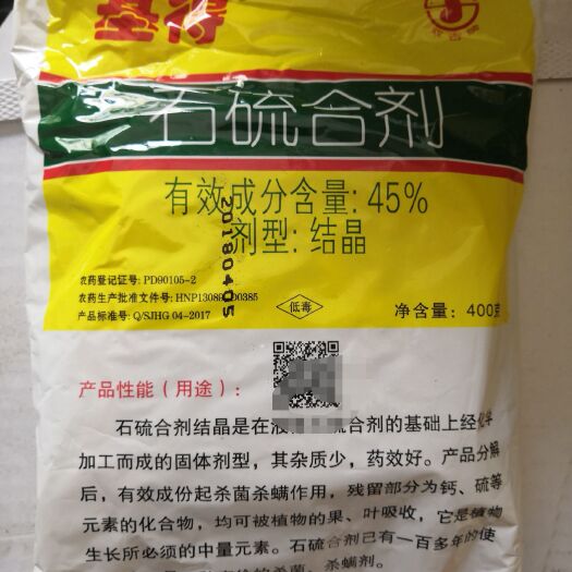 郑州双吉基得45%石硫合剂400克螨锈壁虱介壳虫白粉杀菌杀虫包邮