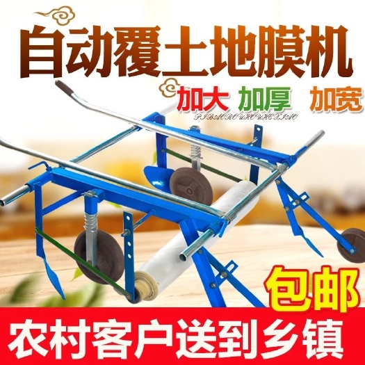 北京铺/盖膜机  铺膜机 高龚平地型