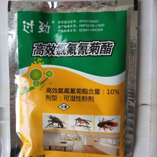郑州高效氯氟氰菊酯  卫生蚊蝇用药！