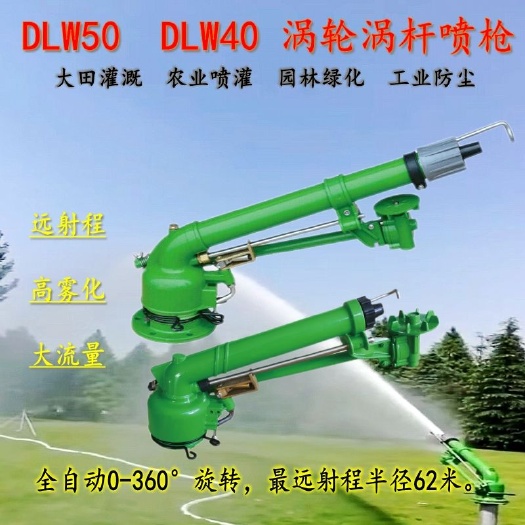 沛县喷头 50蜗轮蜗杆喷枪高雾化远射程360度旋转任意设定角度