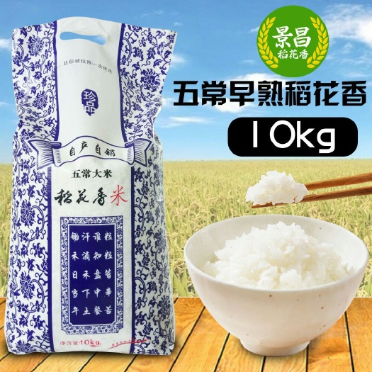 五常市稻花香大米 早稻 粳米 一等品