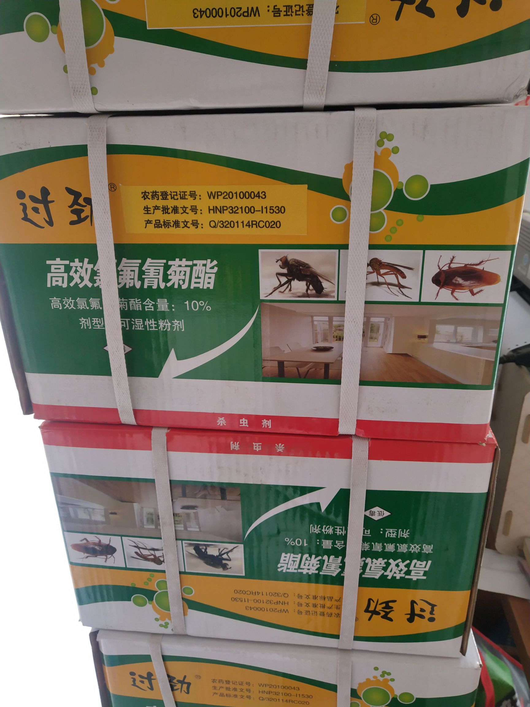 高效氯氟氰菊酯  卫生蚊蝇用药！