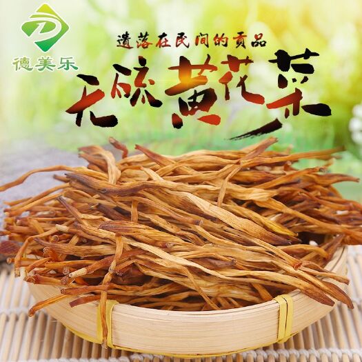 邵东市大黄花 特级 袋装 