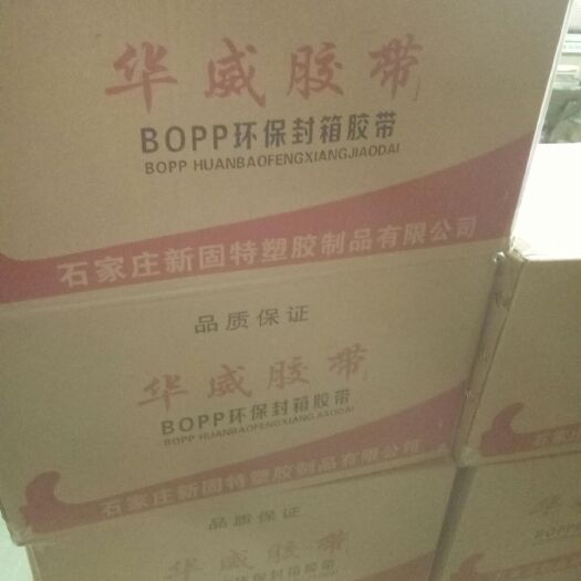 石家庄透明胶带 