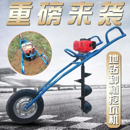 高阳县钻孔机 推车式植树挖坑机打孔机