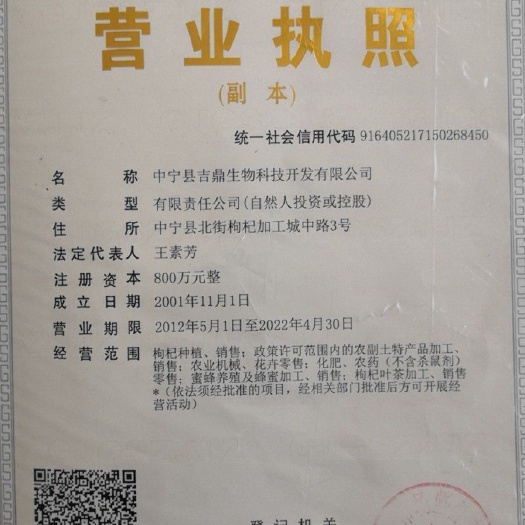 中宁县中宁枸杞 统货