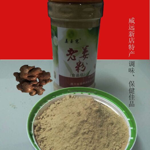威远县生姜粉