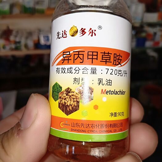 扶沟县除草剂，异丙甲草胺 水剂 ，详细介绍请看包装说明，谢谢！
