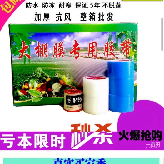 临沂胶带贴纸  大棚膜修补胶带