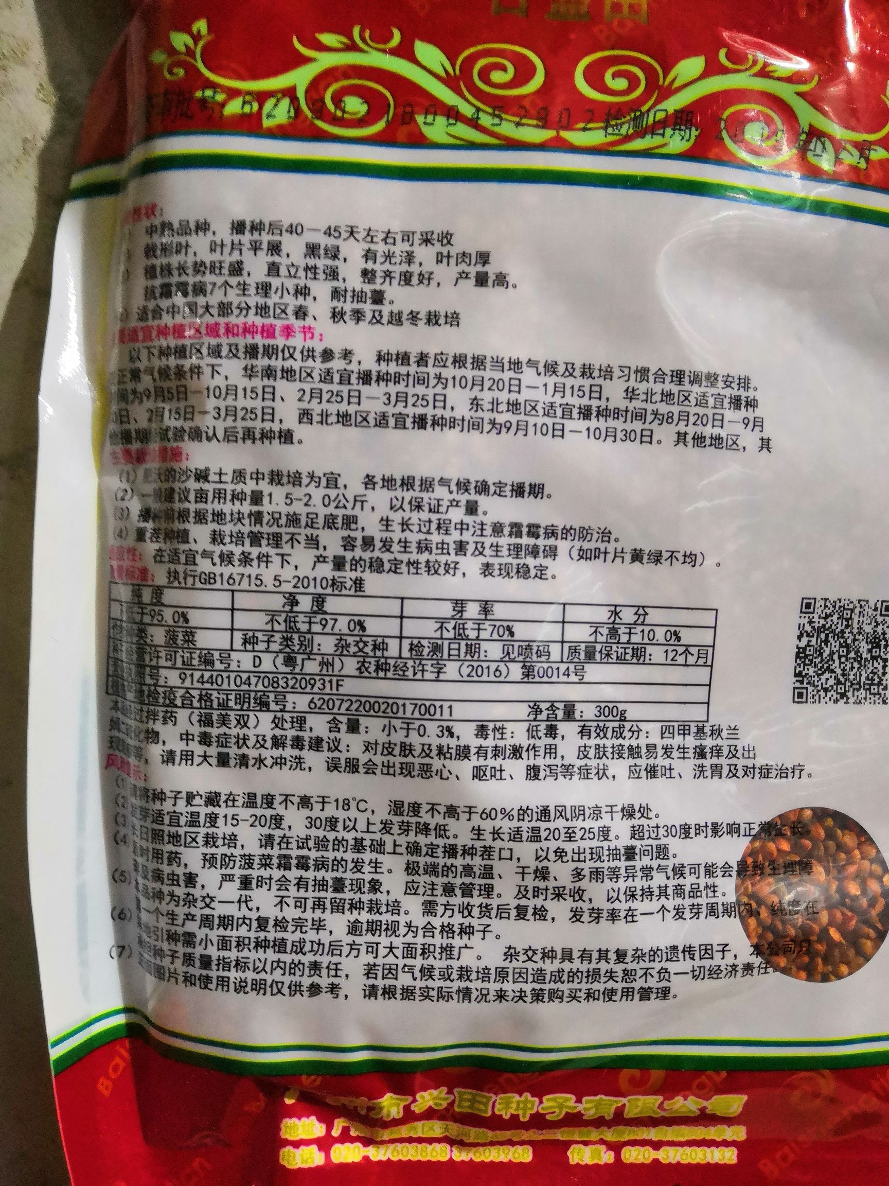 菠菜种子 大田用种 ≥70% 袋装 