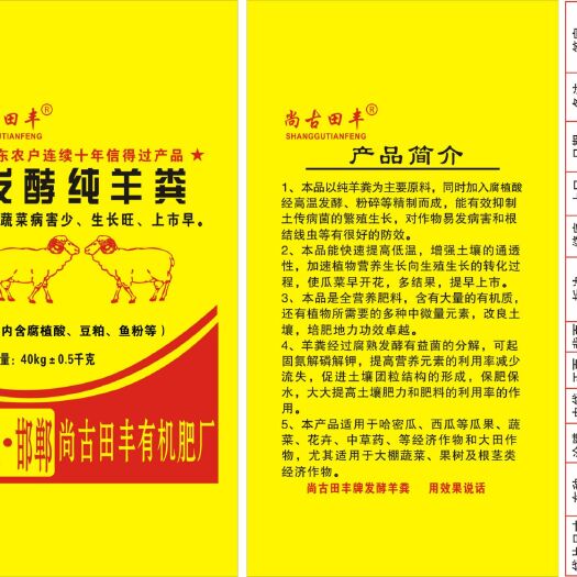 邯郸羊粪 经过工艺发酵腐熟，肥力持久，疏松土壤