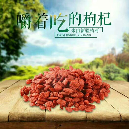 克拉玛依新疆枸杞 合格品 