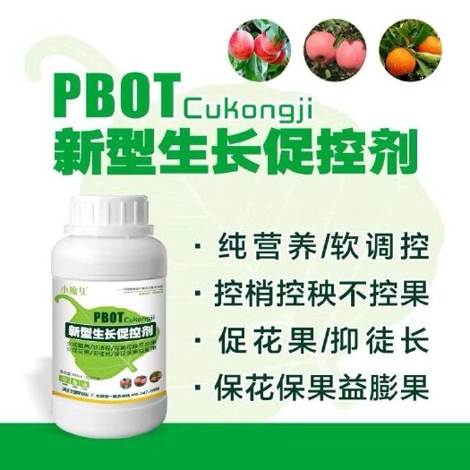 郑州有机水溶肥 氨基酸肥料  小魔女PBOT柑橘荔枝龙眼葡萄枣苹果树促控剂叶面肥西瓜控旺控