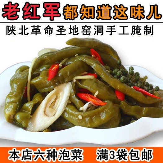 宜川县辣椒泡菜 