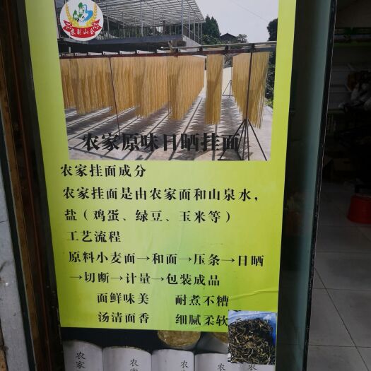 成都挂面 
