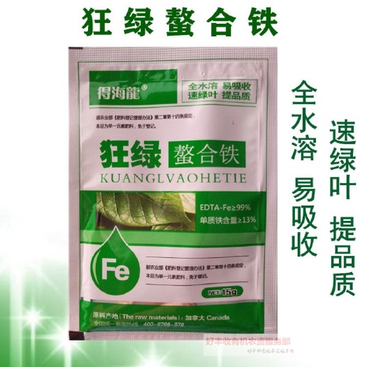 鄄城县铁肥  快速补铁 果树蔬菜花卉中药材