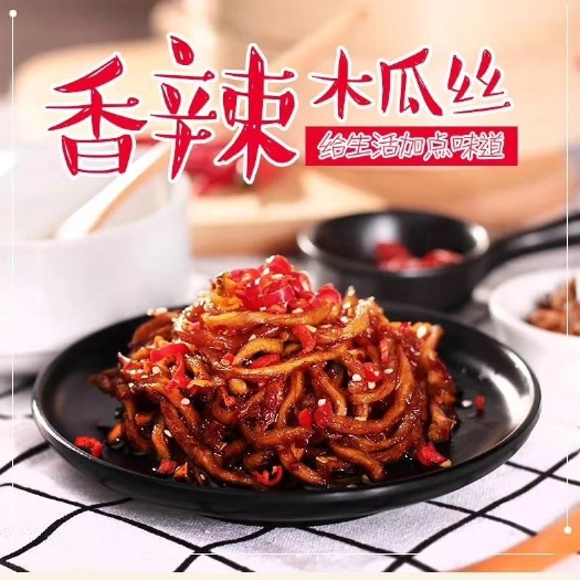 木瓜干 香辣木瓜丝