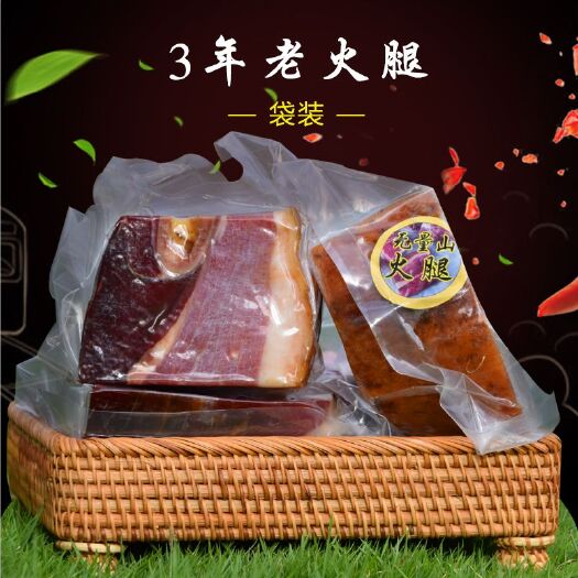 南涧县火腿 袋装 