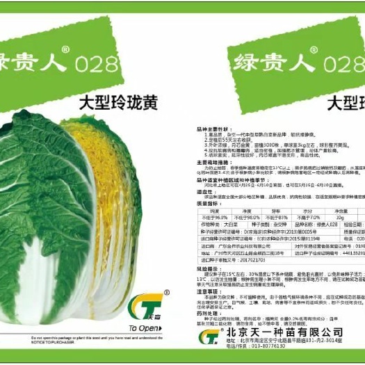 北京大白菜种子 抗根肿病大型玲珑黄白