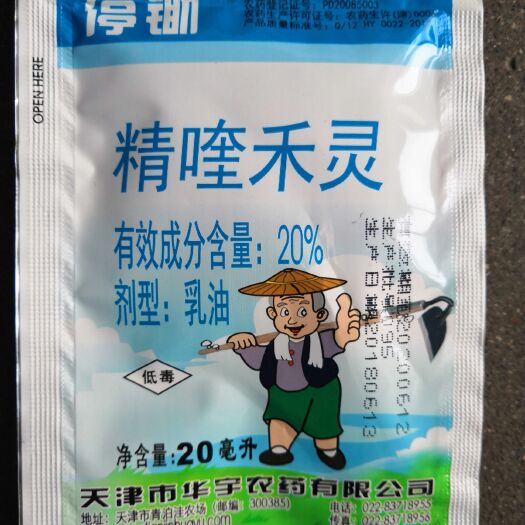 寿光市 20%精喹禾灵，禾本科尖叶杂草除草剂