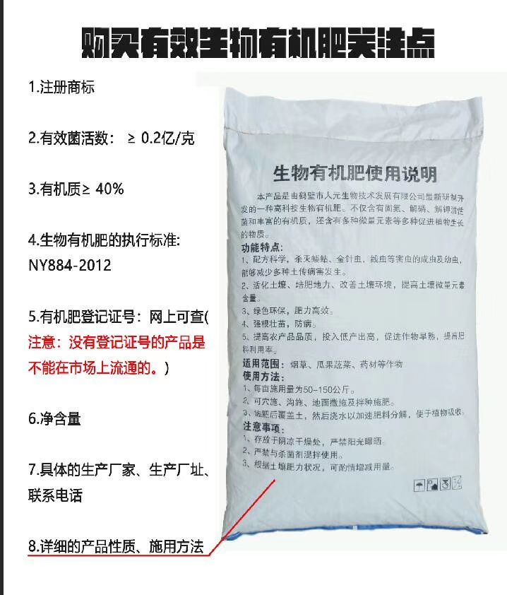  生物有机肥