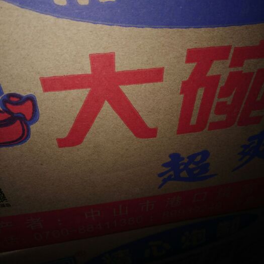 梧州米面 