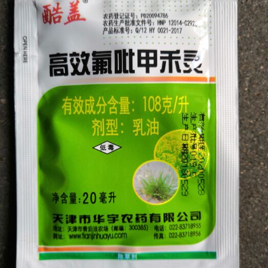 寿光市 108克/升高效氟吡甲禾灵，蔬菜花卉防除尖叶禾本科杂草