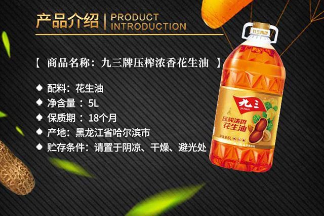 福州压榨花生油 
