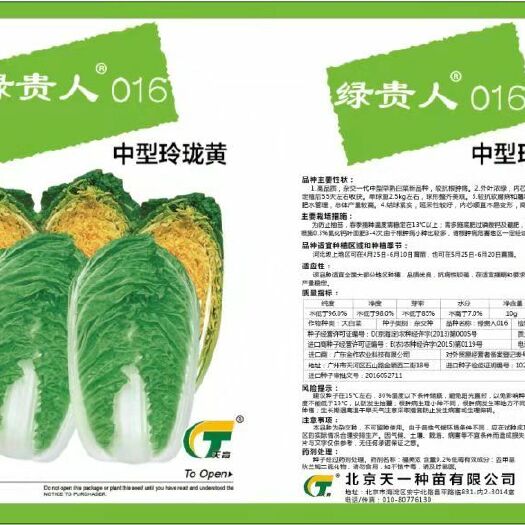 北京大白菜种子 抗根肿病中棵玲珑黄白