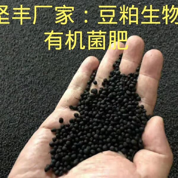 豆粕生物有机菌肥 