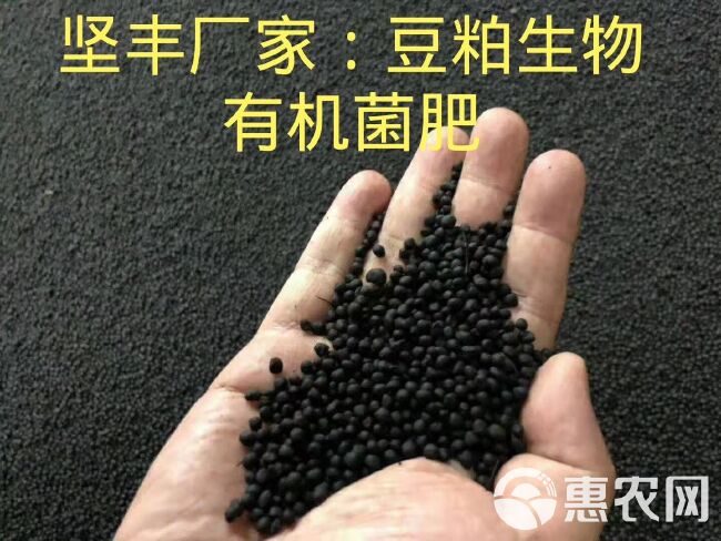 豆粕生物有机菌肥 