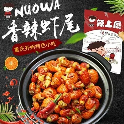 重庆市卤虾 糯娃辣上瘾香辣虾尾