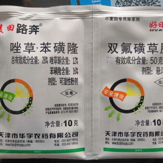 唑草酮  可湿性粉剂 袋装 低毒 