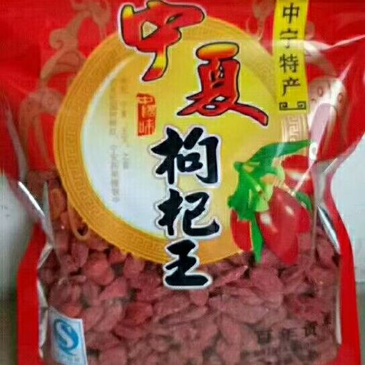 固原宁夏枸杞 特优级 