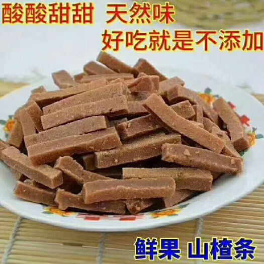 蒙阴县[山楂条 ]酸酸甜甜，老少皆宜，5斤包邮