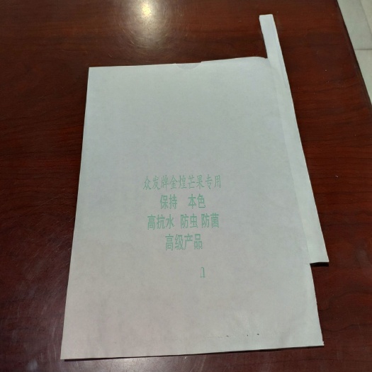 赵县芒果套袋 纸袋 