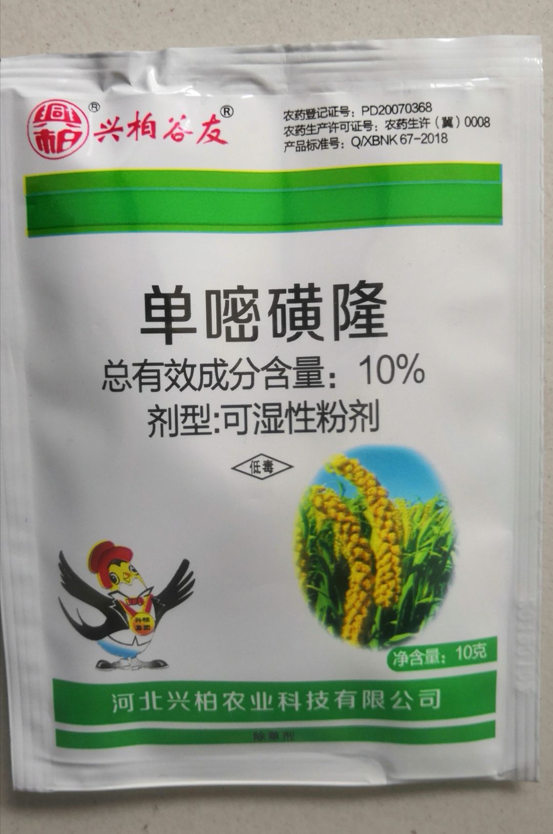 郑州兴柏谷友10%单嘧磺隆10克谷子田除草剂播后苗前或苗后3叶期