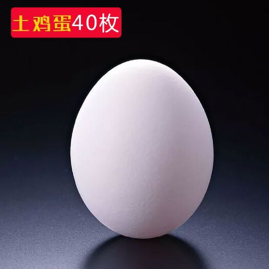 太康县土鸡蛋 食用 箱装 