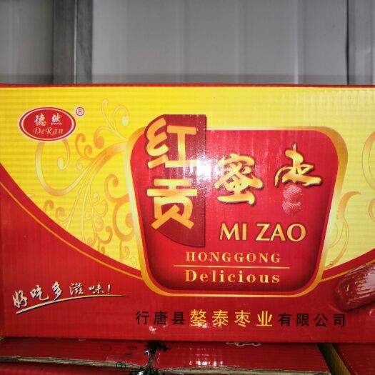 行唐县沙枣  特级 白沙糖蜜枣