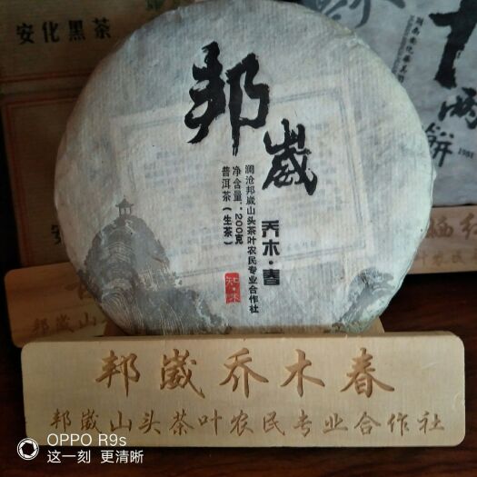 澜沧县普洱乔木茶 一级 盒装