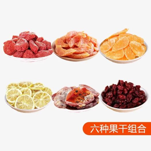 合肥芒果干 草莓 柠檬 蔓越莓 百香果干
