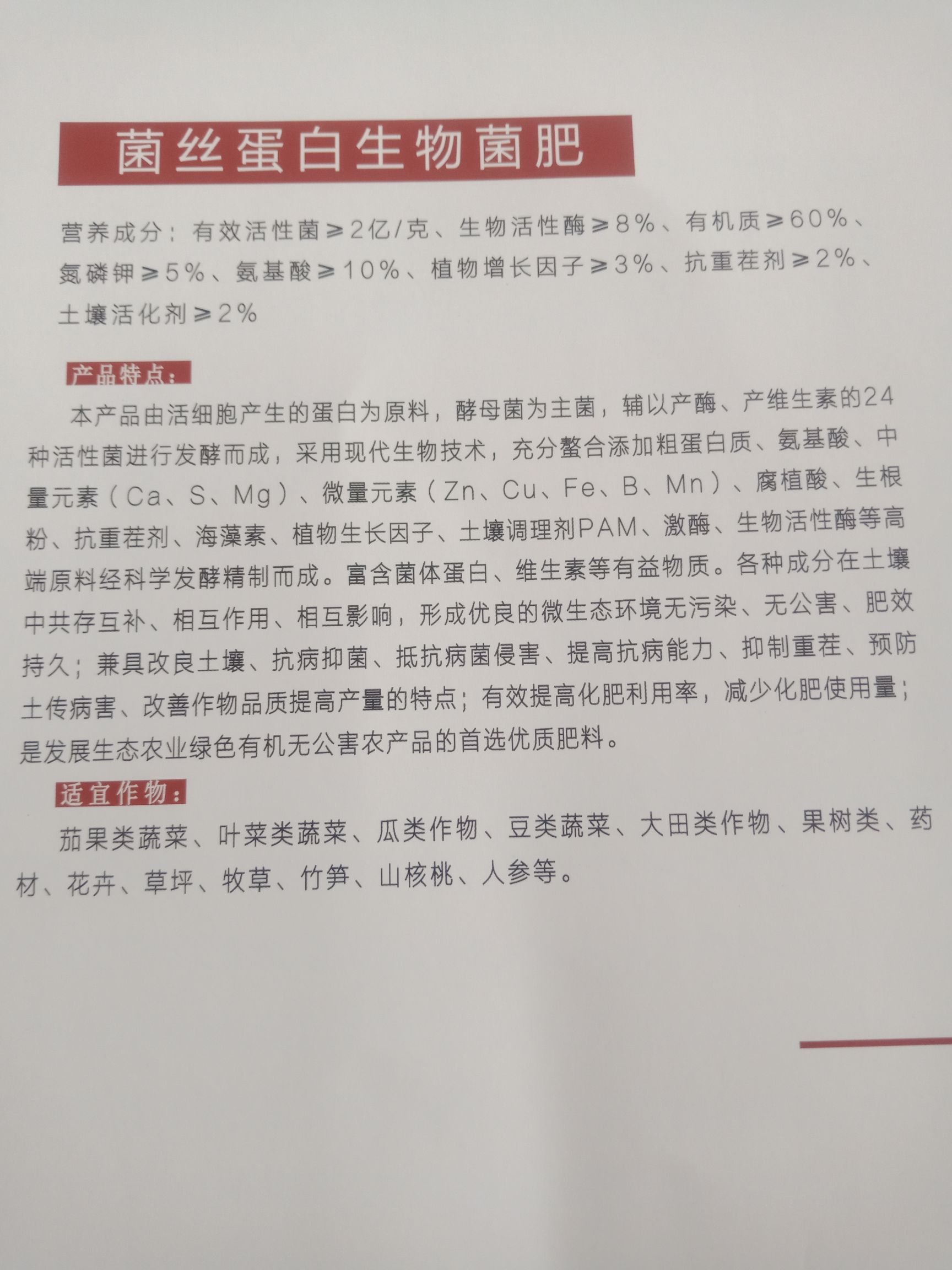 菌肥 