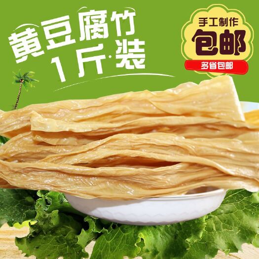 河源腐竹 