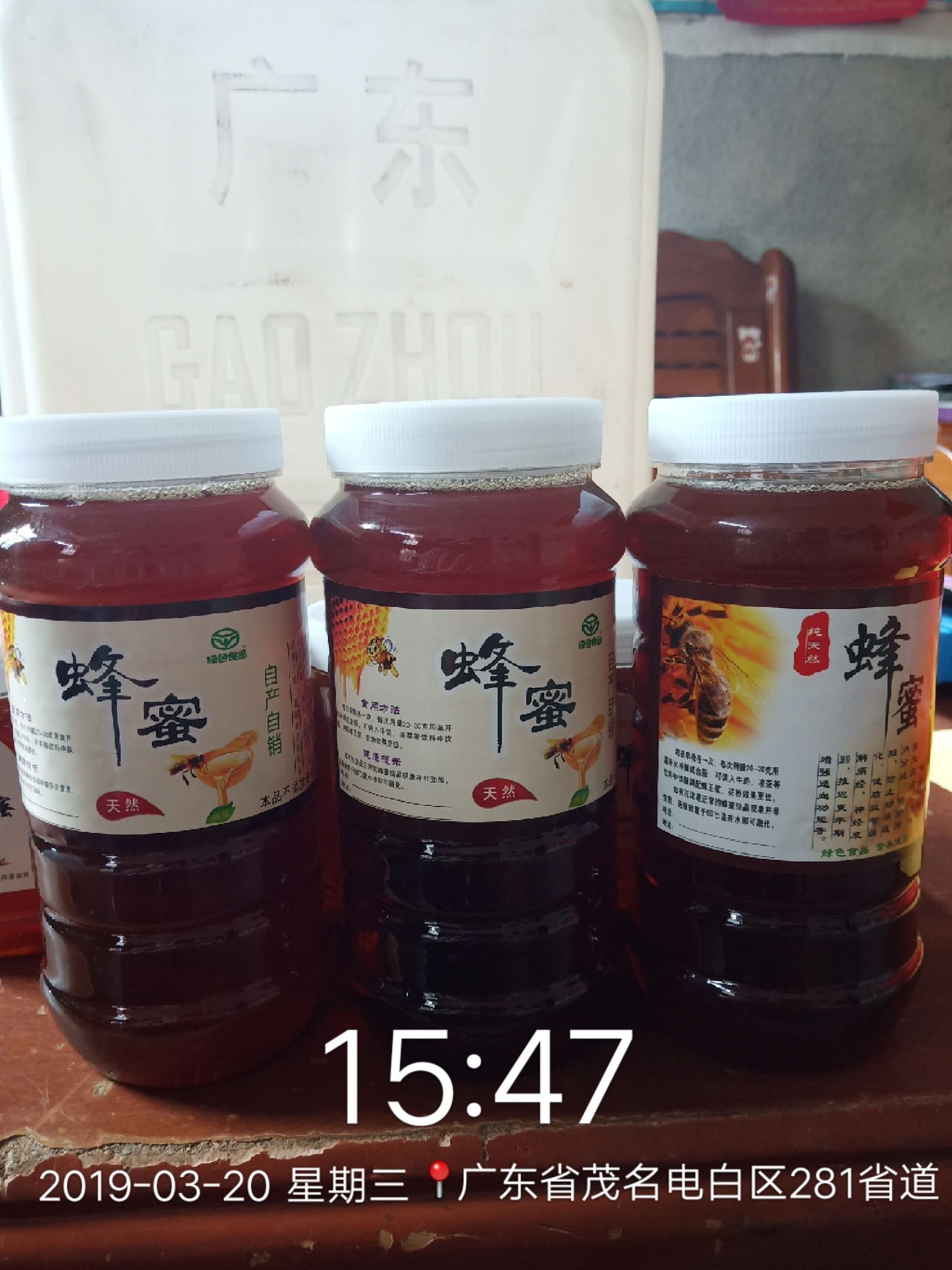 荔枝蜜 塑料瓶装 1年  