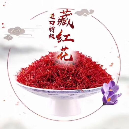 龙川县藏红花花丝